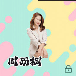 周雨桐