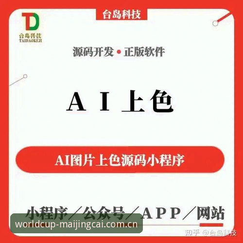 2026世界杯竞猜H5版攻略最新动态：从入门到精通的全维度实战指南